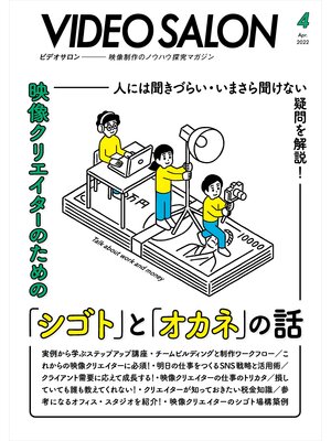 cover image of ビデオサロン: 2022年4月号